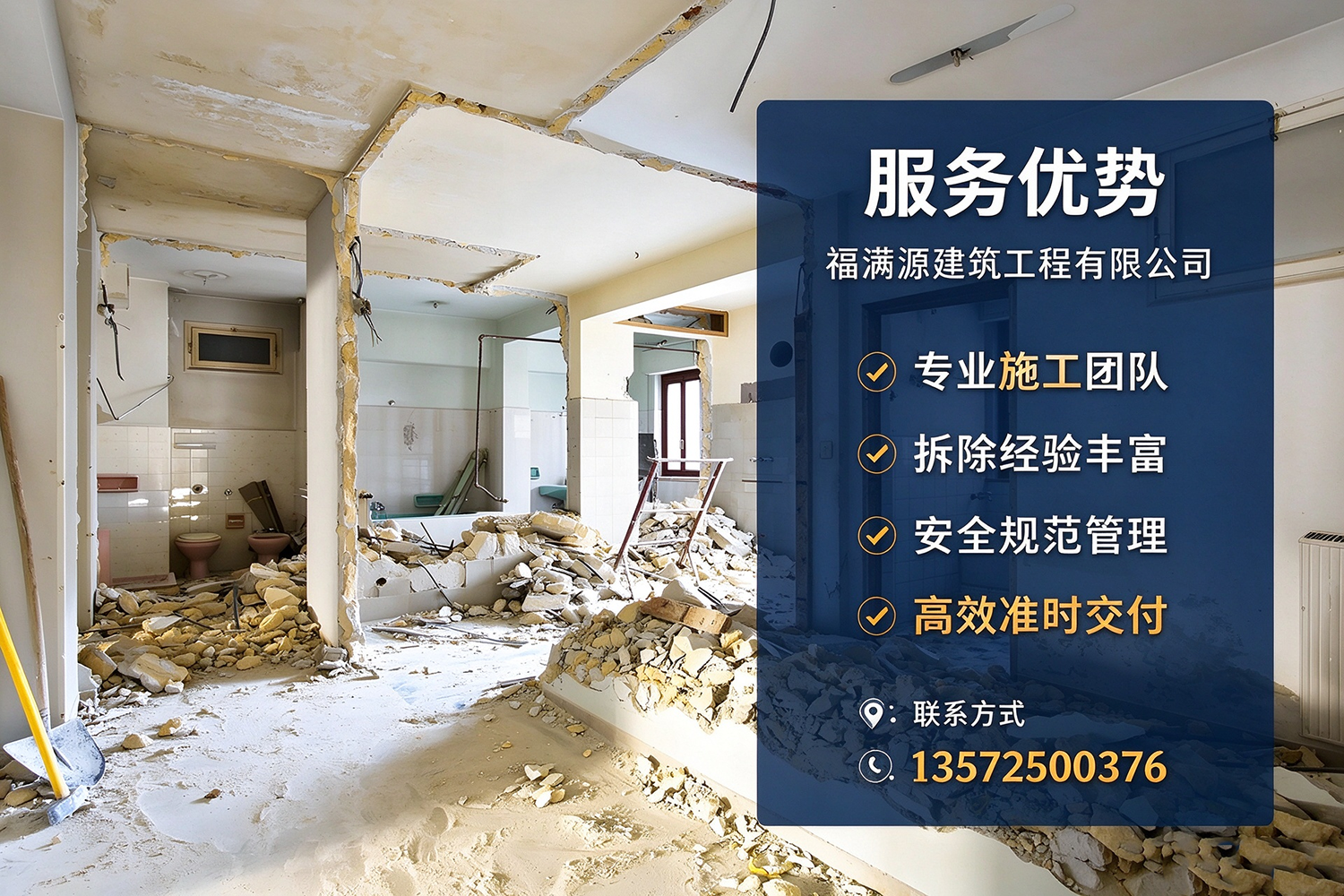 福满源建筑工程·镇巴站